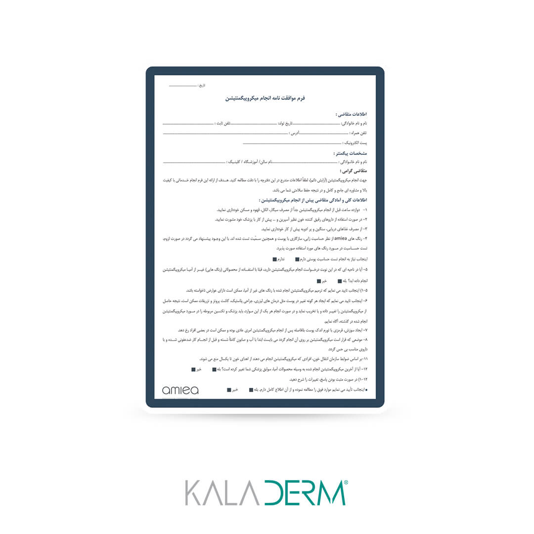 فرم موافقت نامه انجام میکروپیگمنتیشن بسته بندی 20 برگی